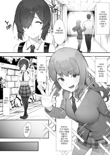 [Nigiri Usagi] In kya no atashi ni haru ga kita zoku [chuhen] | 음침캐인 나에게 봄이 왔다 [중편] [korean] cover