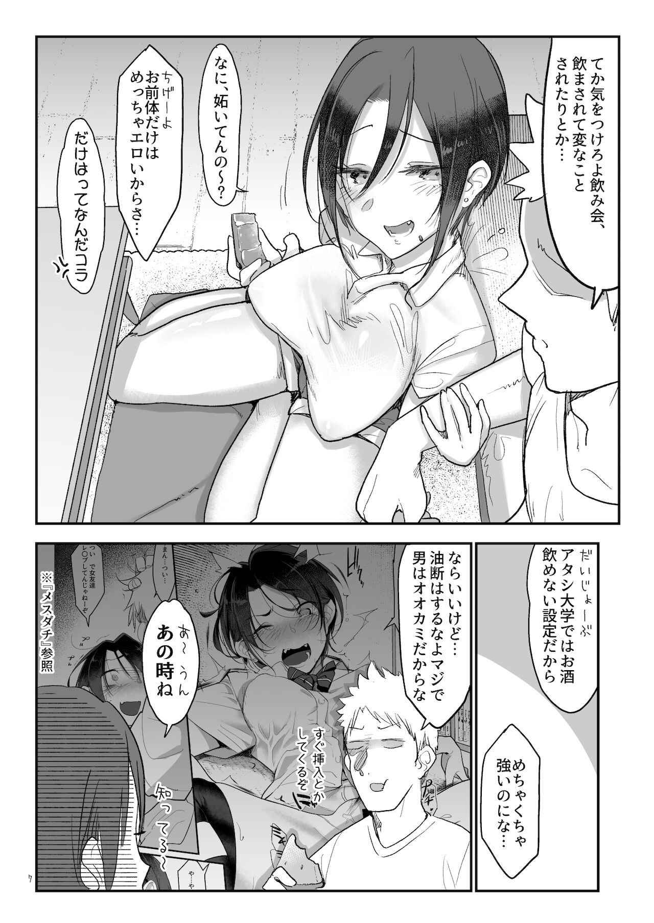 Mesudachi To. page 7 full