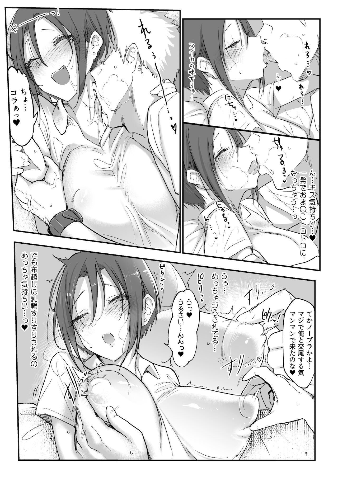Mesudachi To. page 9 full