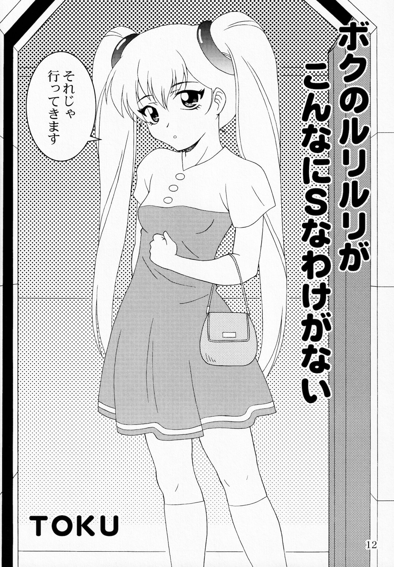 RURIMIX SP11 page 11 full