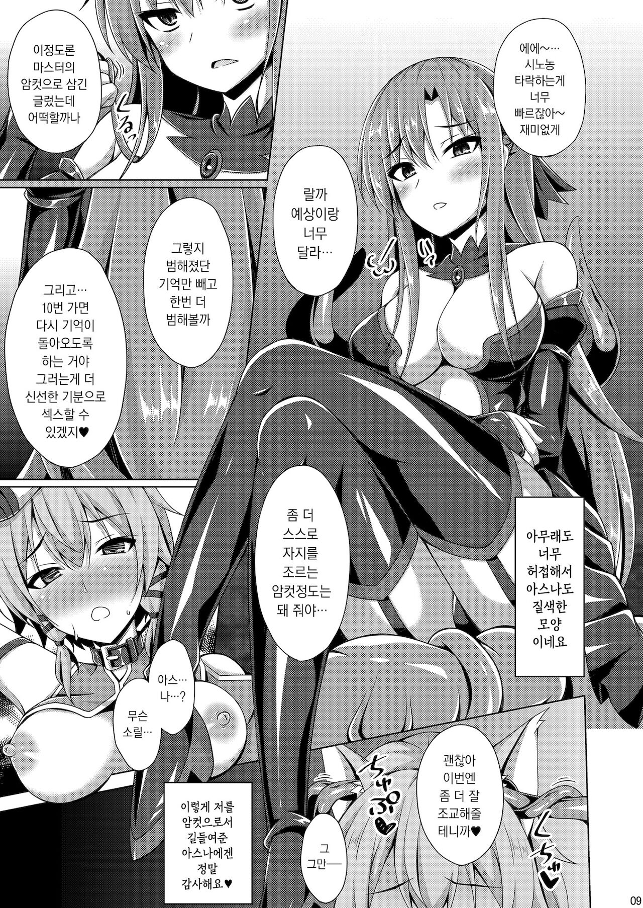 Cool na Kanojo wa Mou Ore ni wa Hohoende kurenai... | 쿨한 그녀는 더이상 날 보고 웃어주지 않는다… page 9 full