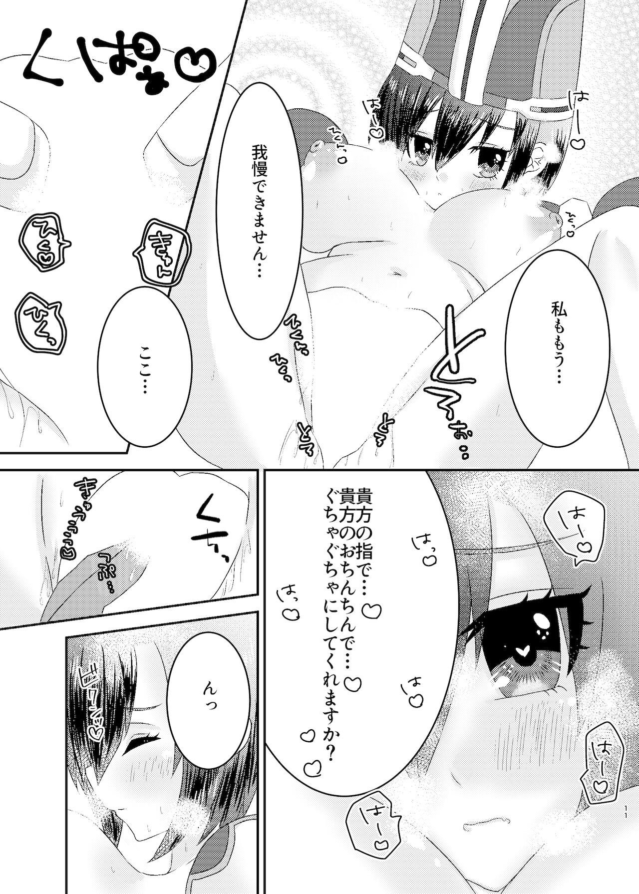 Virtual Sekai de Gin-san to page 11 full