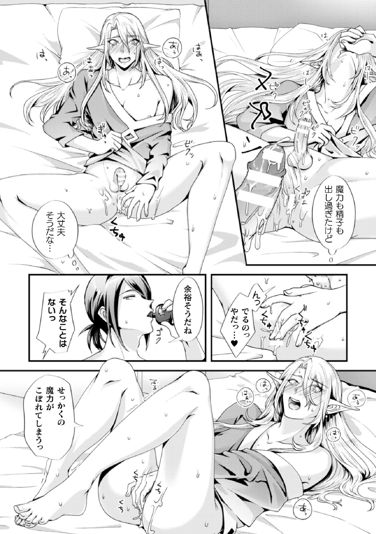 Damasare Elf no Maryoku Junkan ~Tainai Slime Zoushoku Sex!~ page 12 full