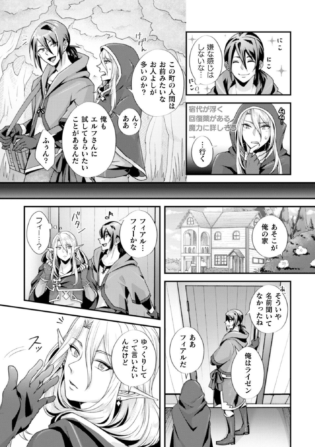Damasare Elf no Maryoku Junkan ~Tainai Slime Zoushoku Sex!~ page 6 full