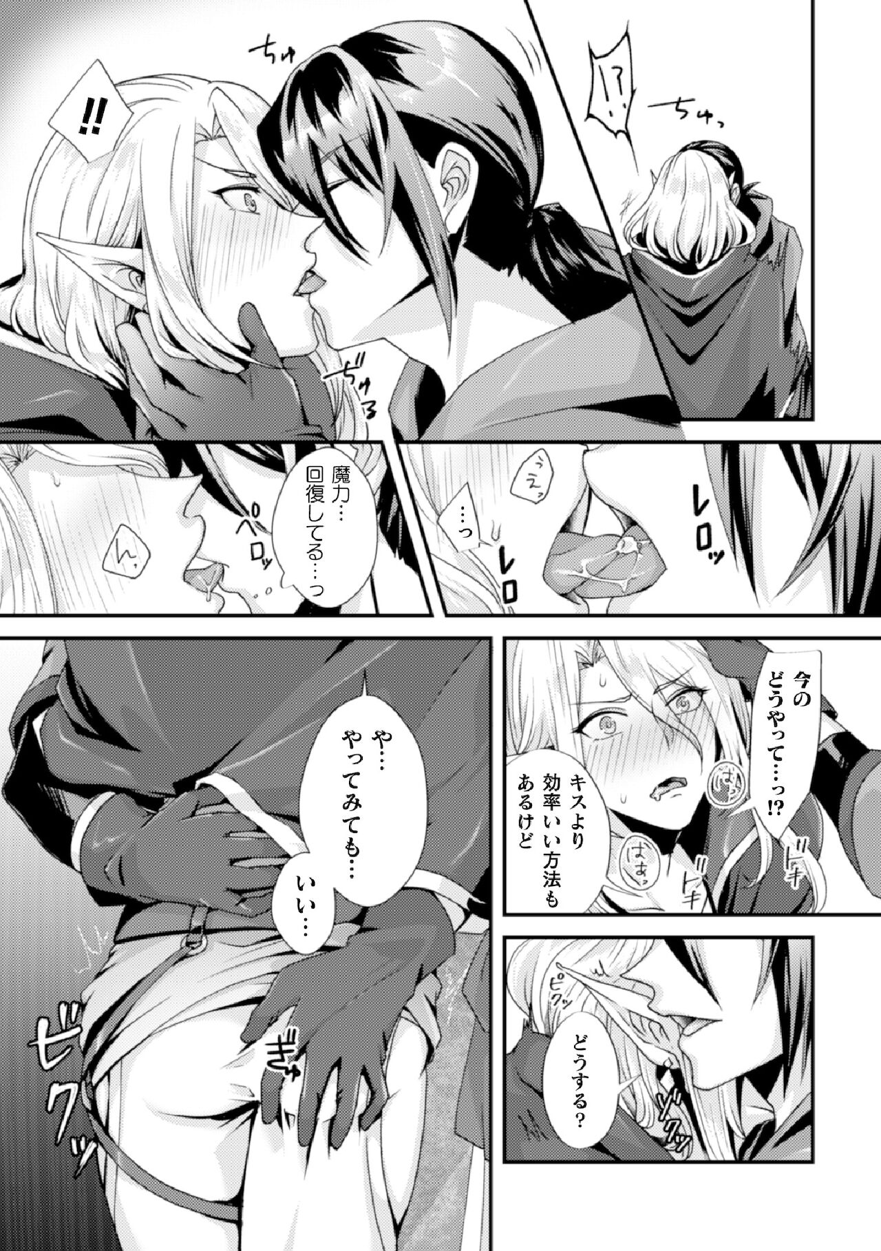 Damasare Elf no Maryoku Junkan ~Tainai Slime Zoushoku Sex!~ page 7 full
