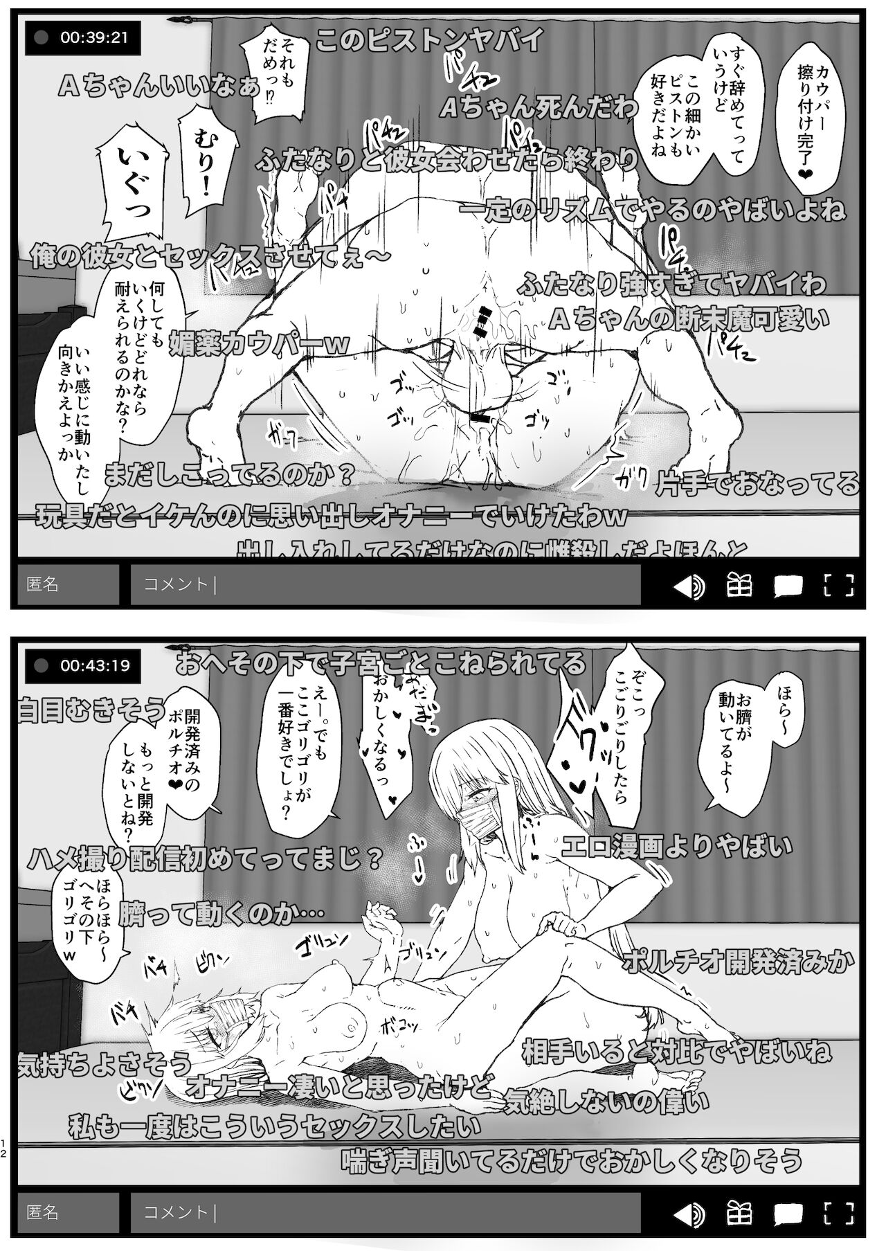 Futa Musume ni Itazura Shicha Ikemasen -Hamedori Haishin Hen- page 12 full