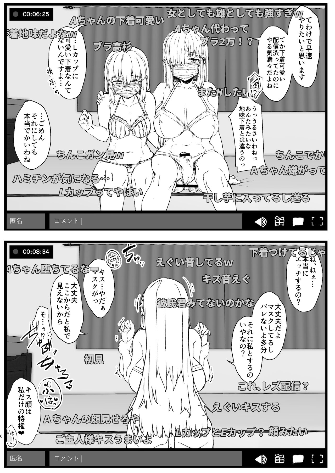 Futa Musume ni Itazura Shicha Ikemasen -Hamedori Haishin Hen- page 6 full