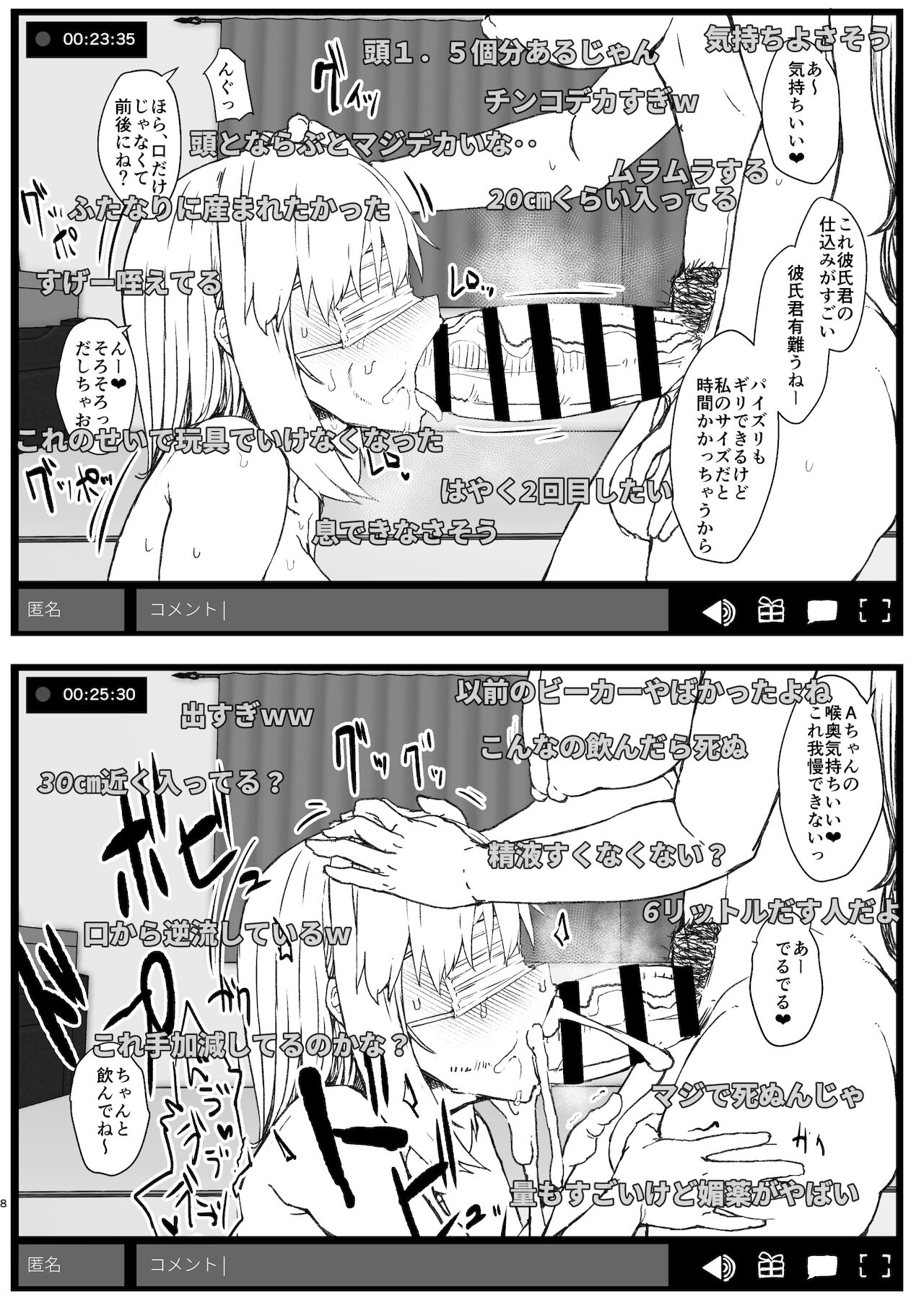 Futa Musume ni Itazura Shicha Ikemasen -Hamedori Haishin Hen- page 8 full