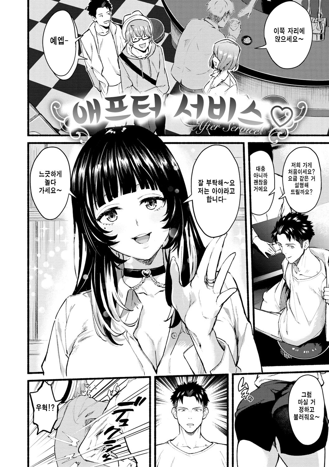 After Service Ch.1 page 5 full