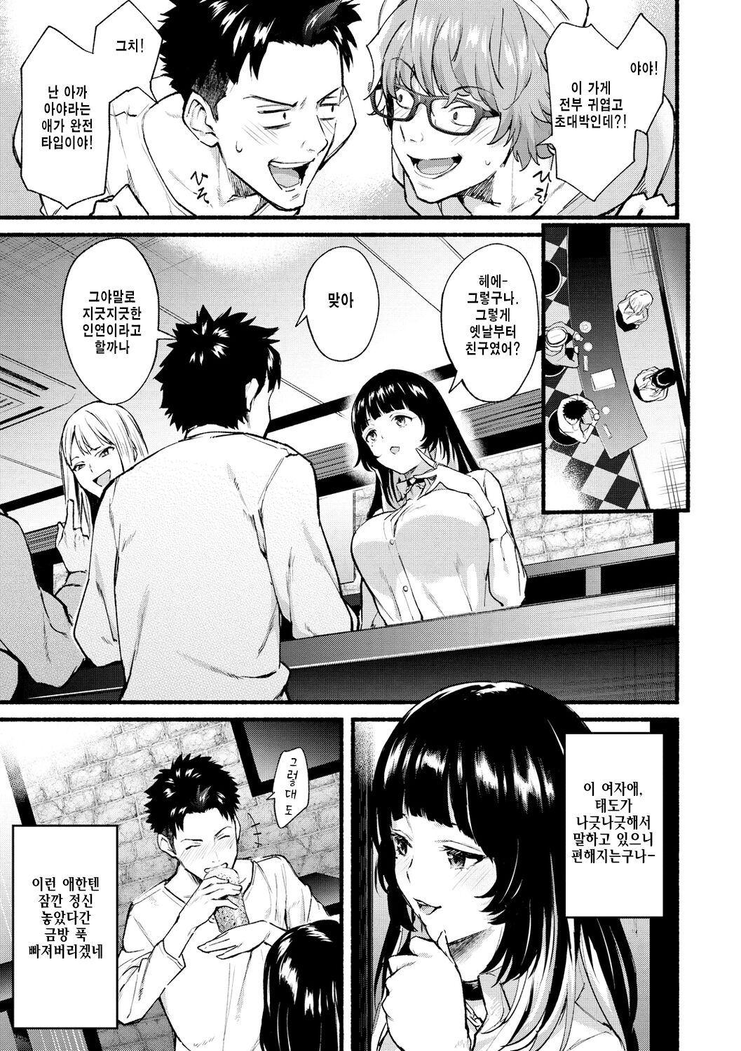 After Service Ch.1 page 6 full