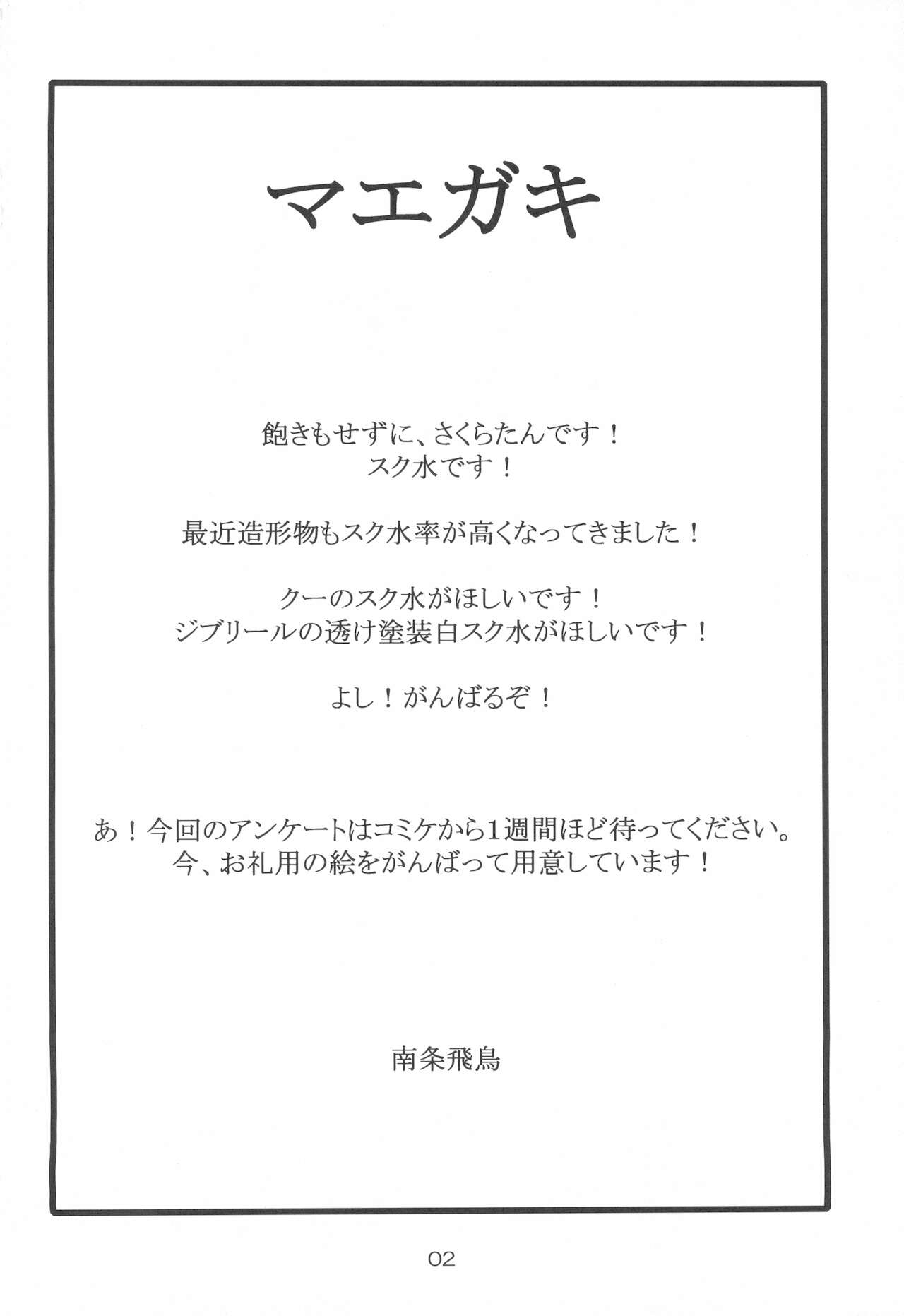 Sukumizu Sakura no Hon page 4 full