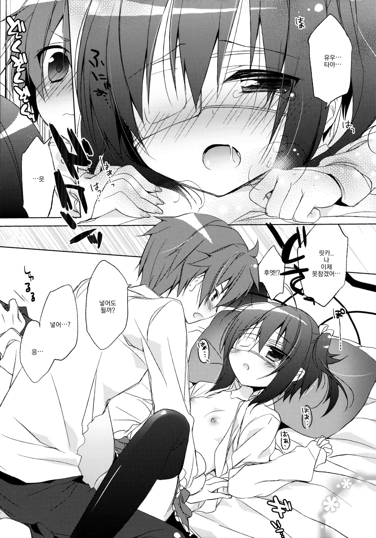 Chuunibyouna Kanojo to Keiyaku Shitai! | 중2병인 그녀와 계약하고싶어! page 12 full