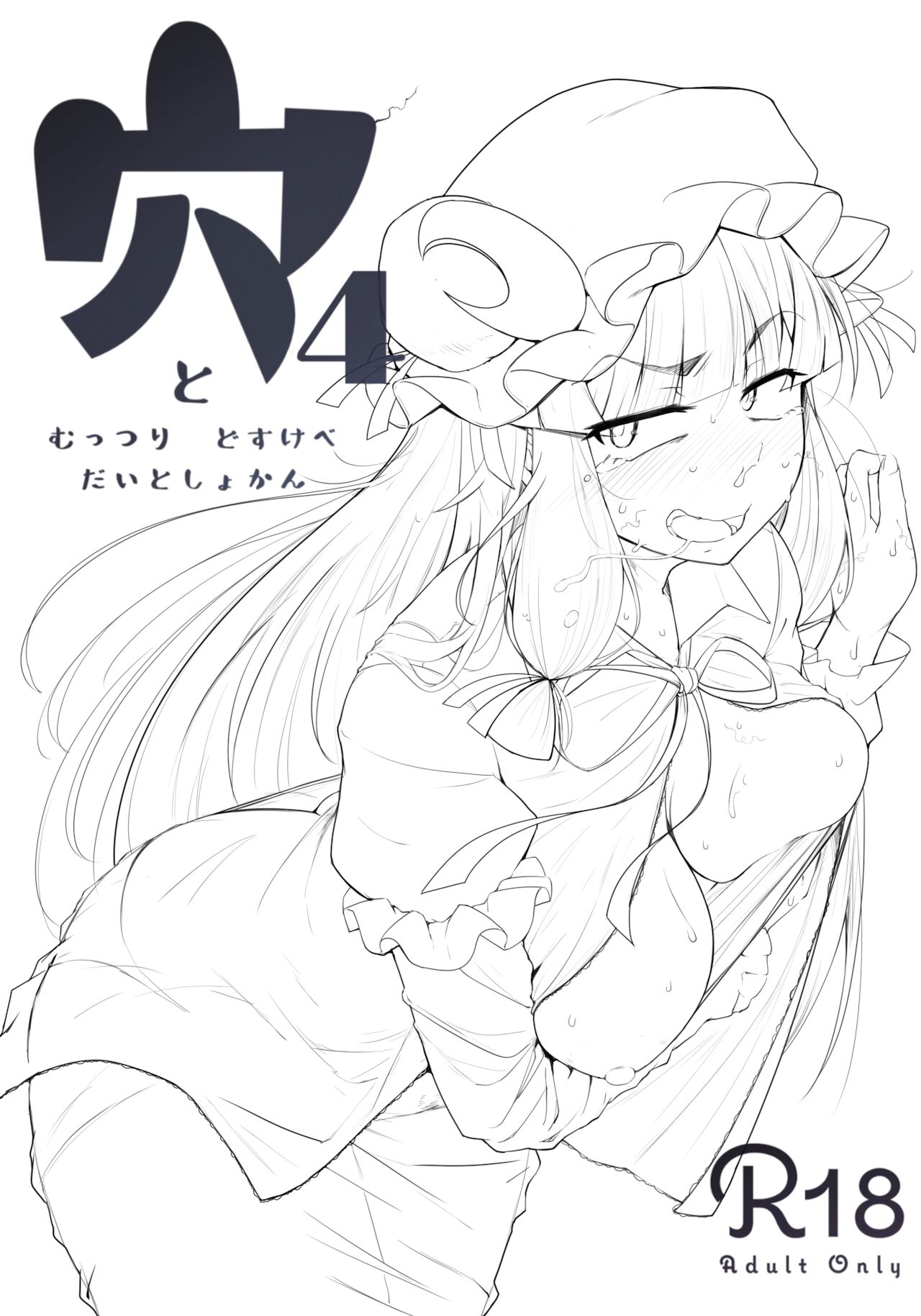 Ana to Muttsuri Dosukebe Daitoshokan 4 page 2 full