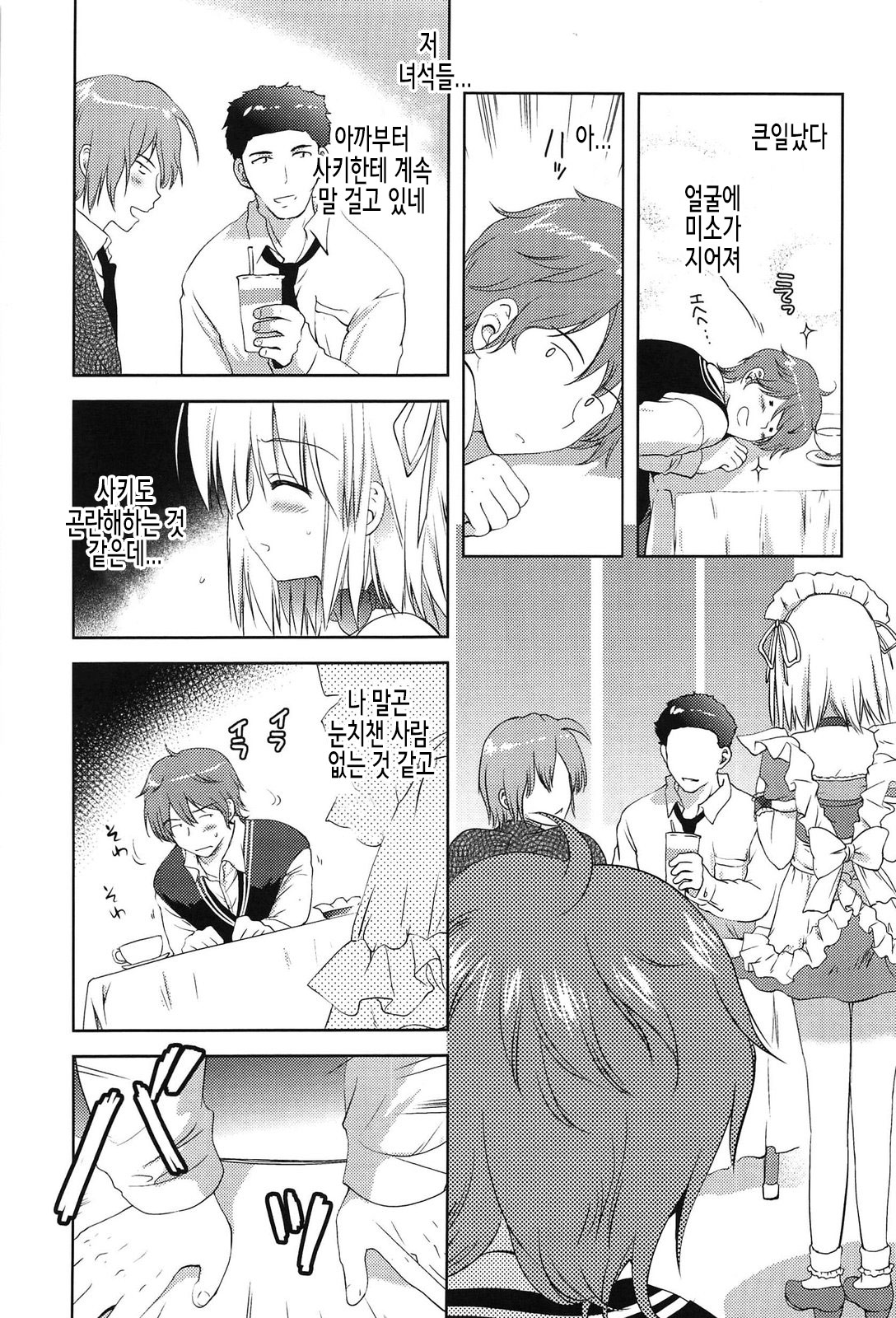 Shichattemo Iiyo ❤ | 해버려도 괜찮아 ❤ page 11 full
