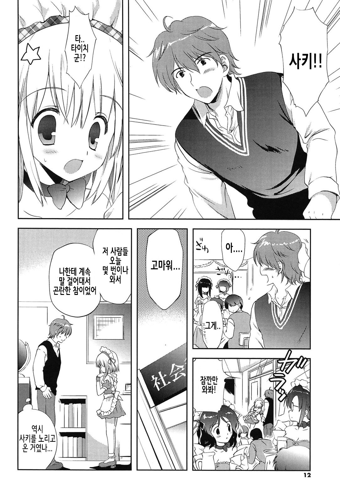 Shichattemo Iiyo ❤ | 해버려도 괜찮아 ❤ page 12 full