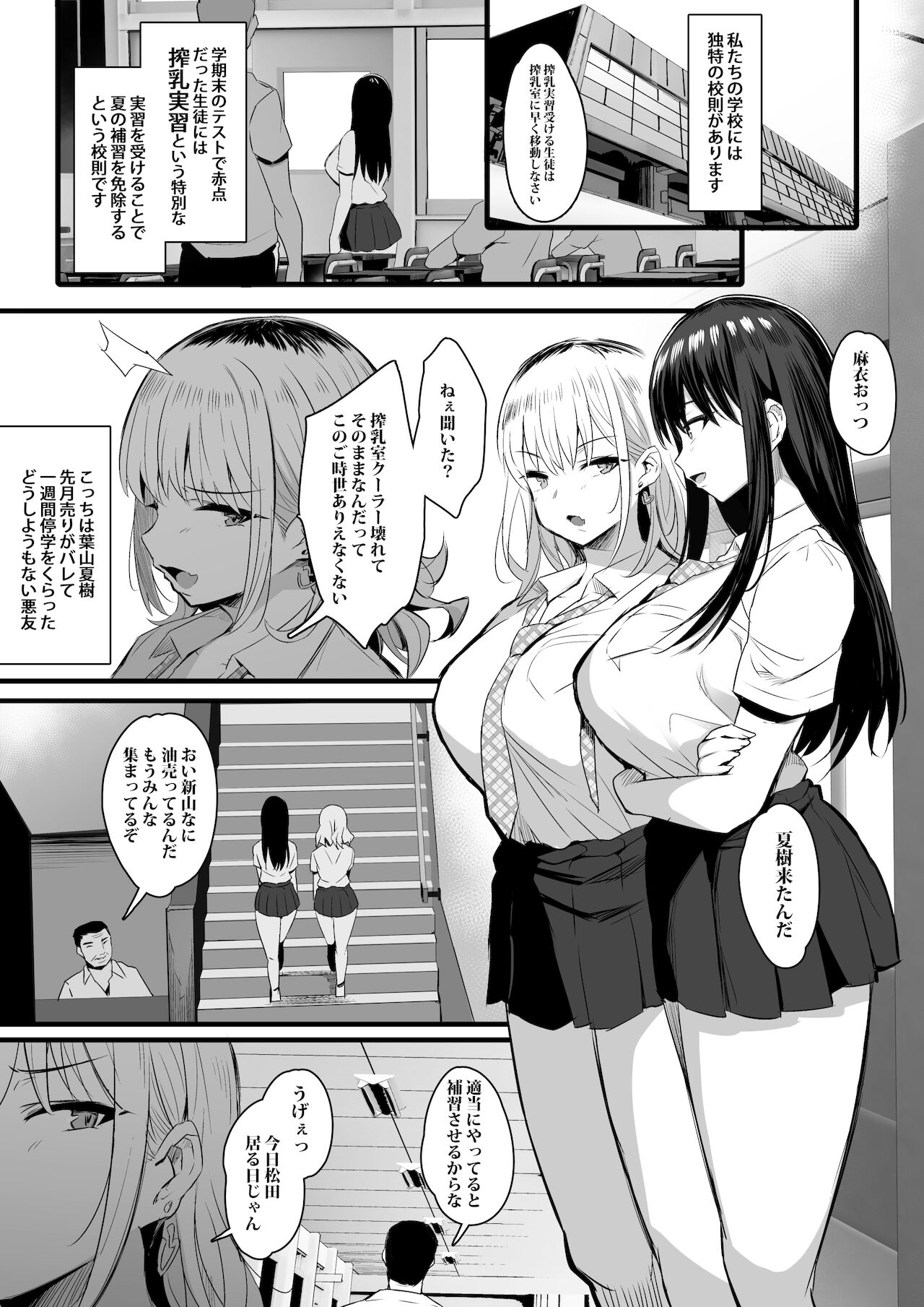 Haramase Sakunyuu Jisshuu page 2 full