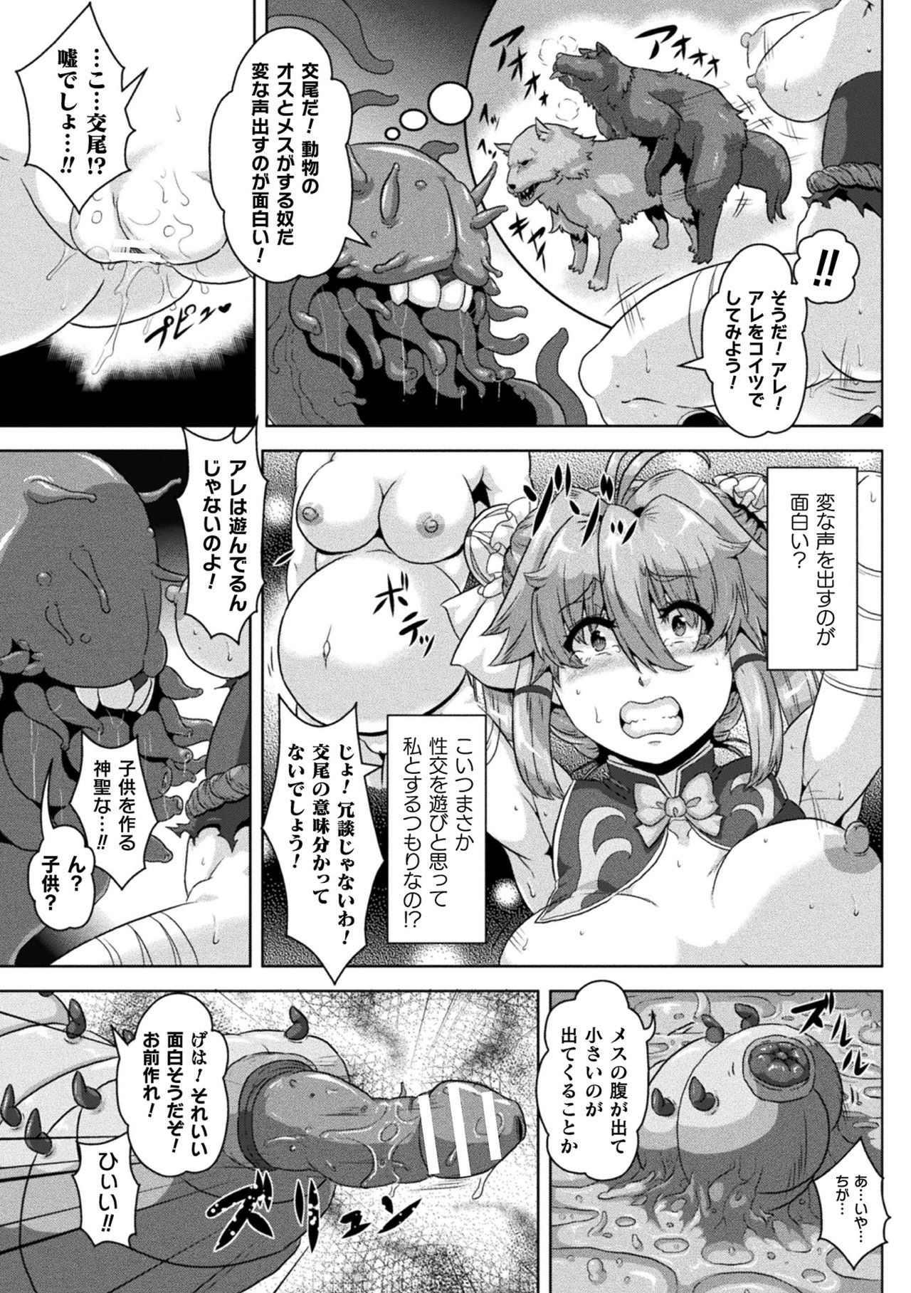 Shuujyoku Pregnancy page 11 full