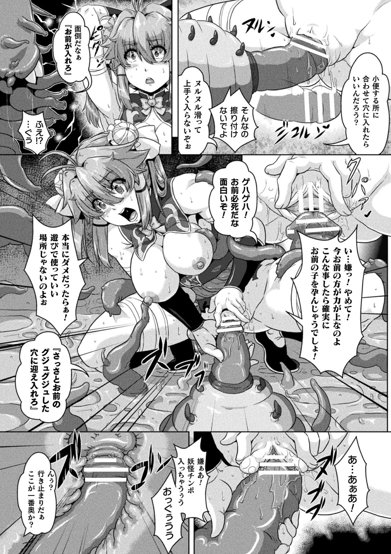 Shuujyoku Pregnancy page 12 full