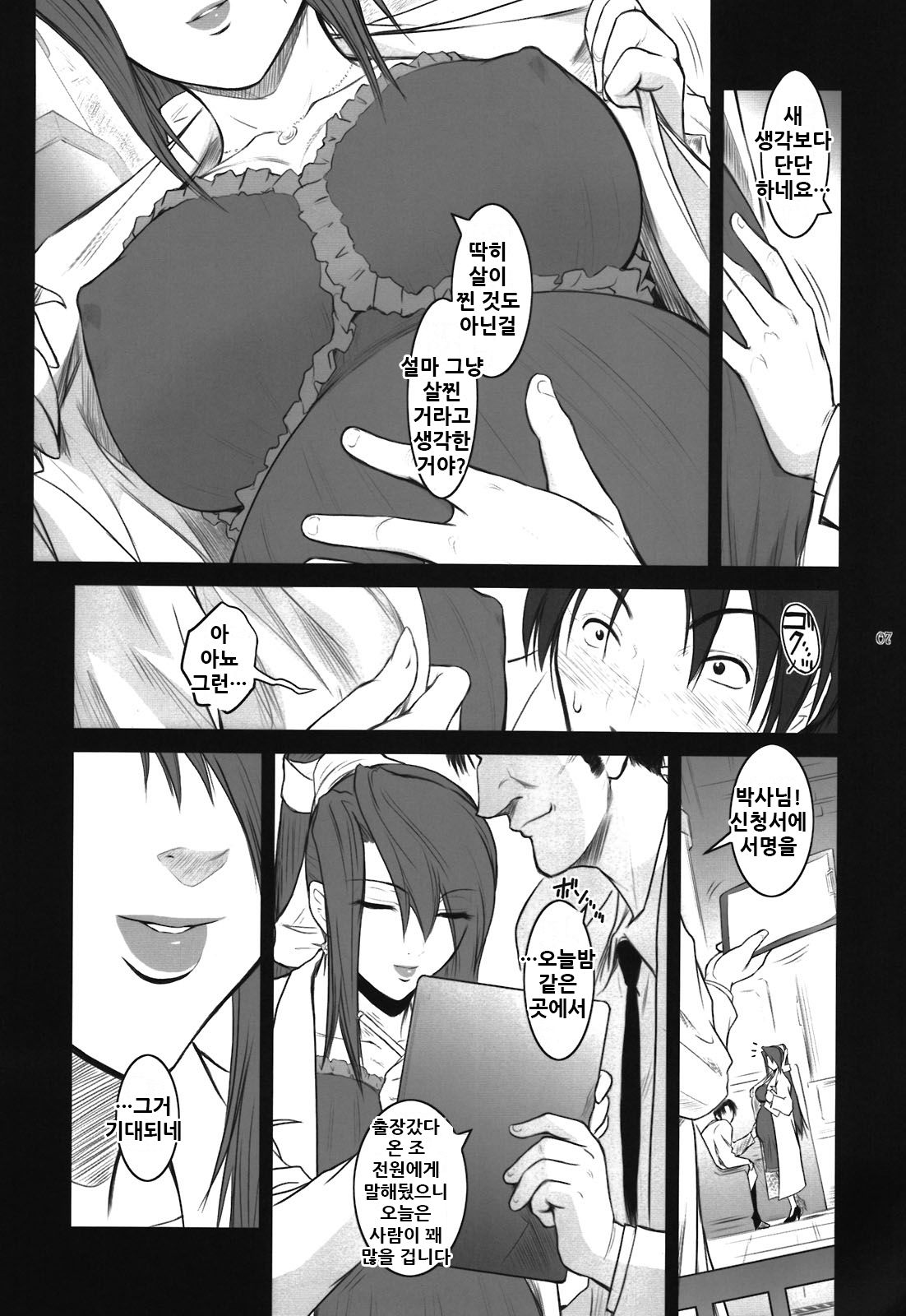 Lucrecia V page 8 full