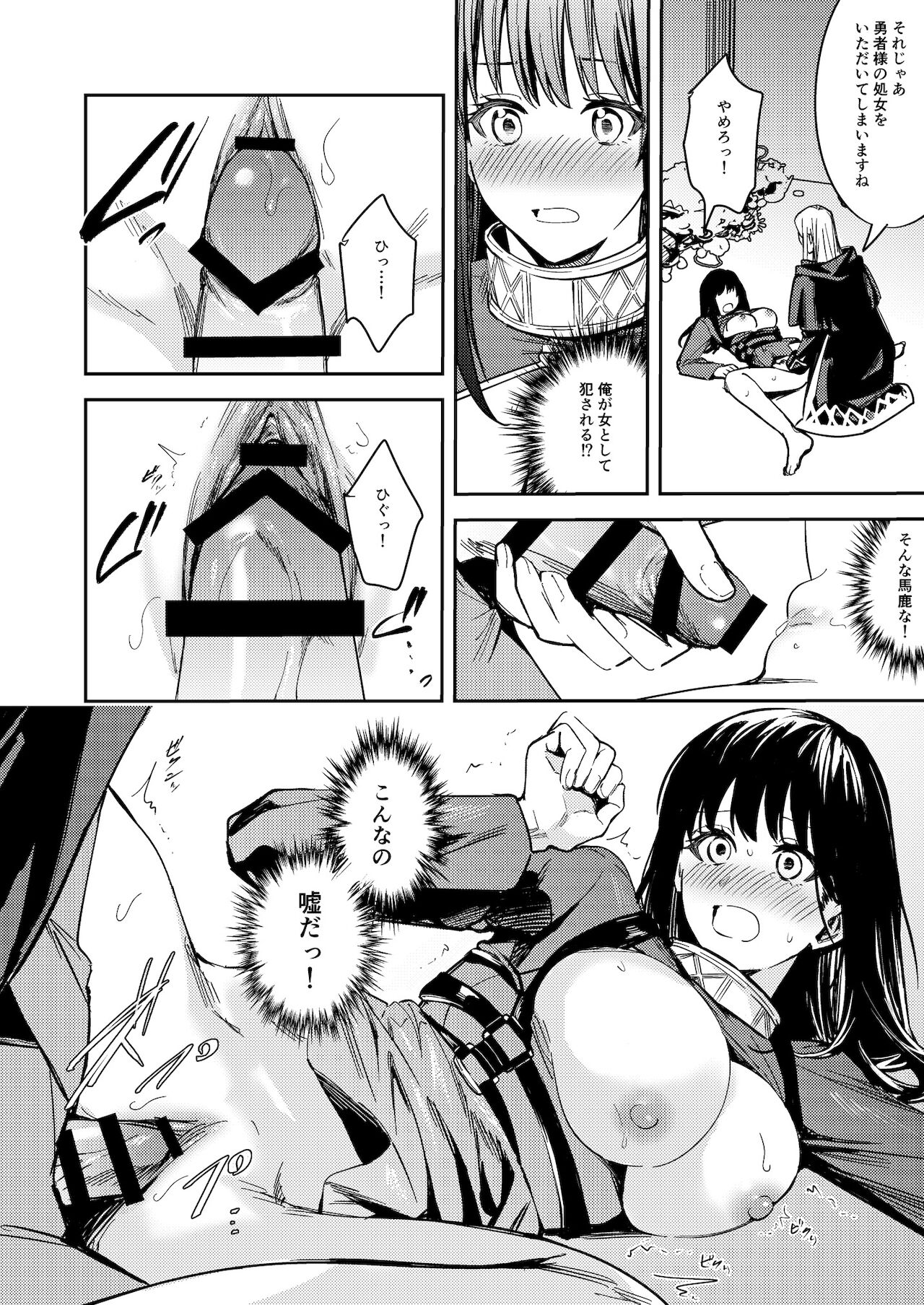 不真面目勇者の再教育 page 12 full