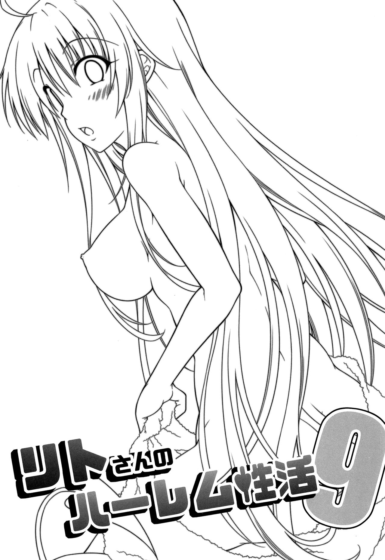 Rito-san no Harem Seikatsu 9 page 2 full