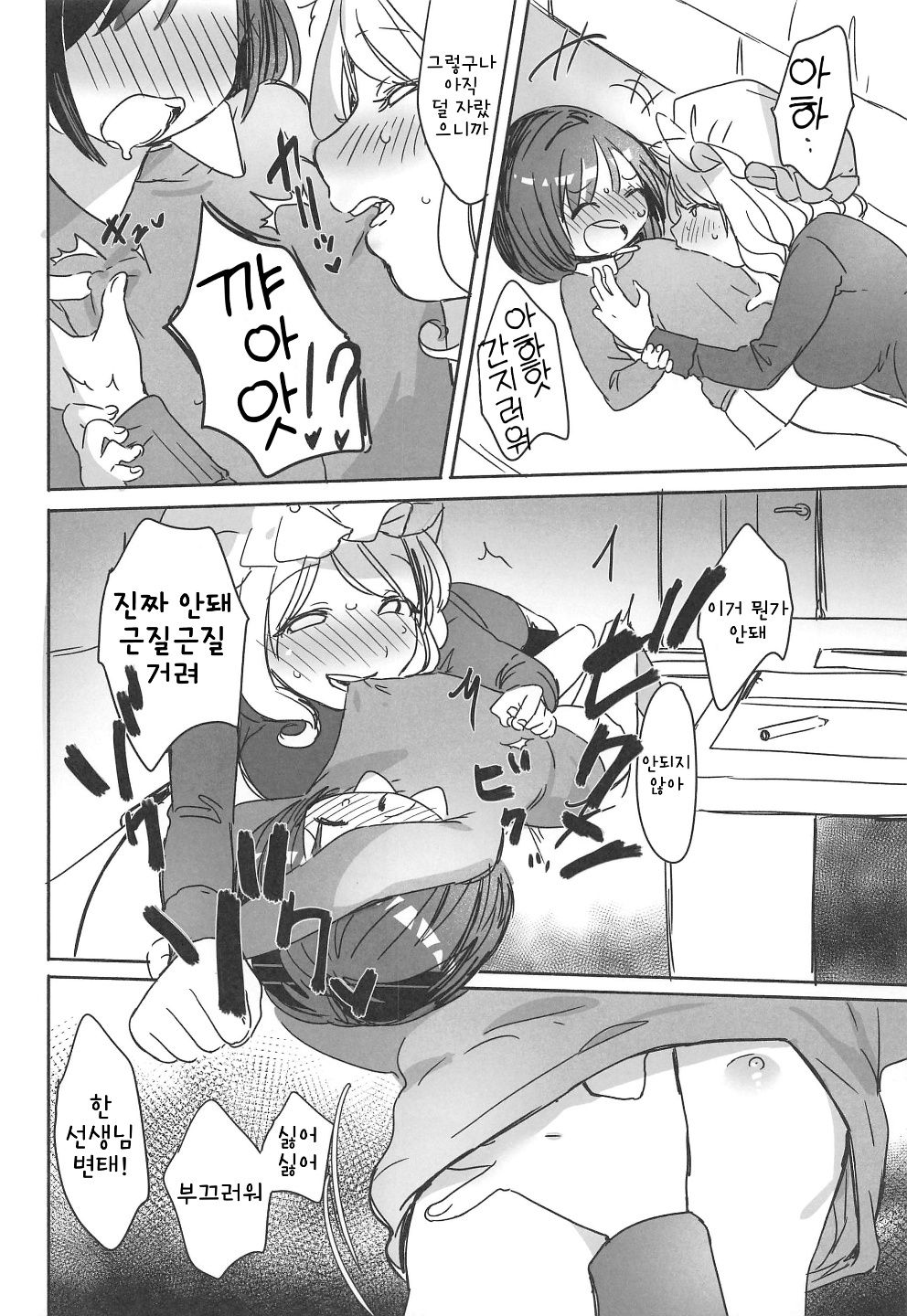 Katei Kyoushi Maribel Han | 가정교사 마에리베리・한 page 11 full