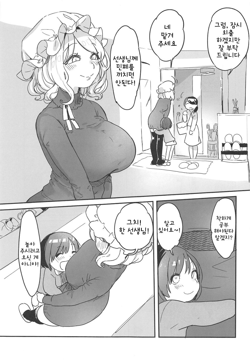 Katei Kyoushi Maribel Han | 가정교사 마에리베리・한 page 2 full