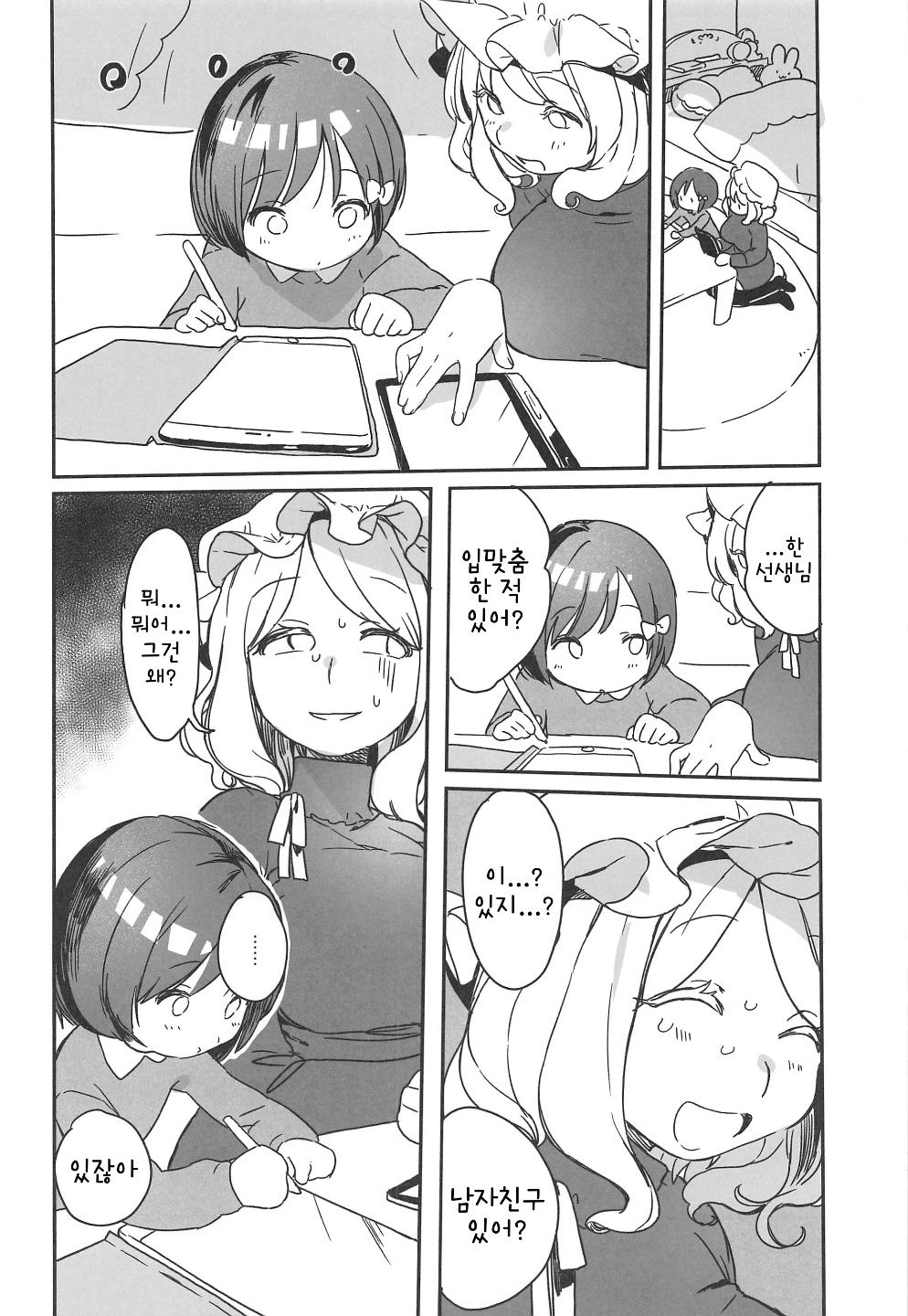 Katei Kyoushi Maribel Han | 가정교사 마에리베리・한 page 3 full