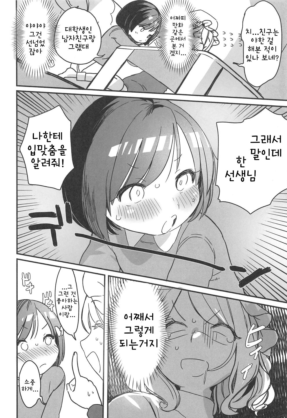 Katei Kyoushi Maribel Han | 가정교사 마에리베리・한 page 5 full
