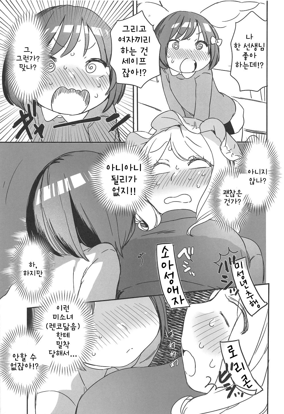 Katei Kyoushi Maribel Han | 가정교사 마에리베리・한 page 6 full