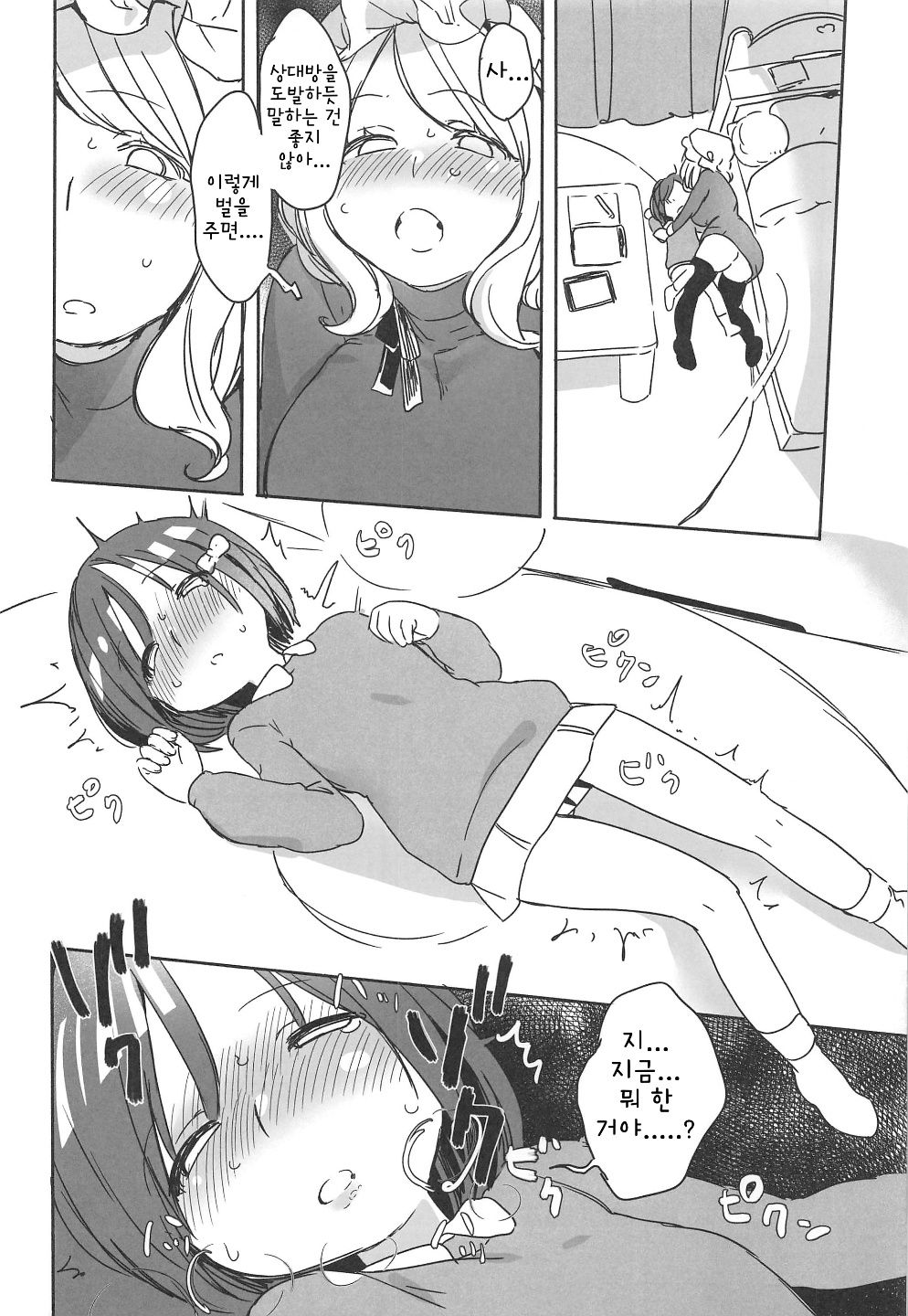 Katei Kyoushi Maribel Han | 가정교사 마에리베리・한 page 9 full