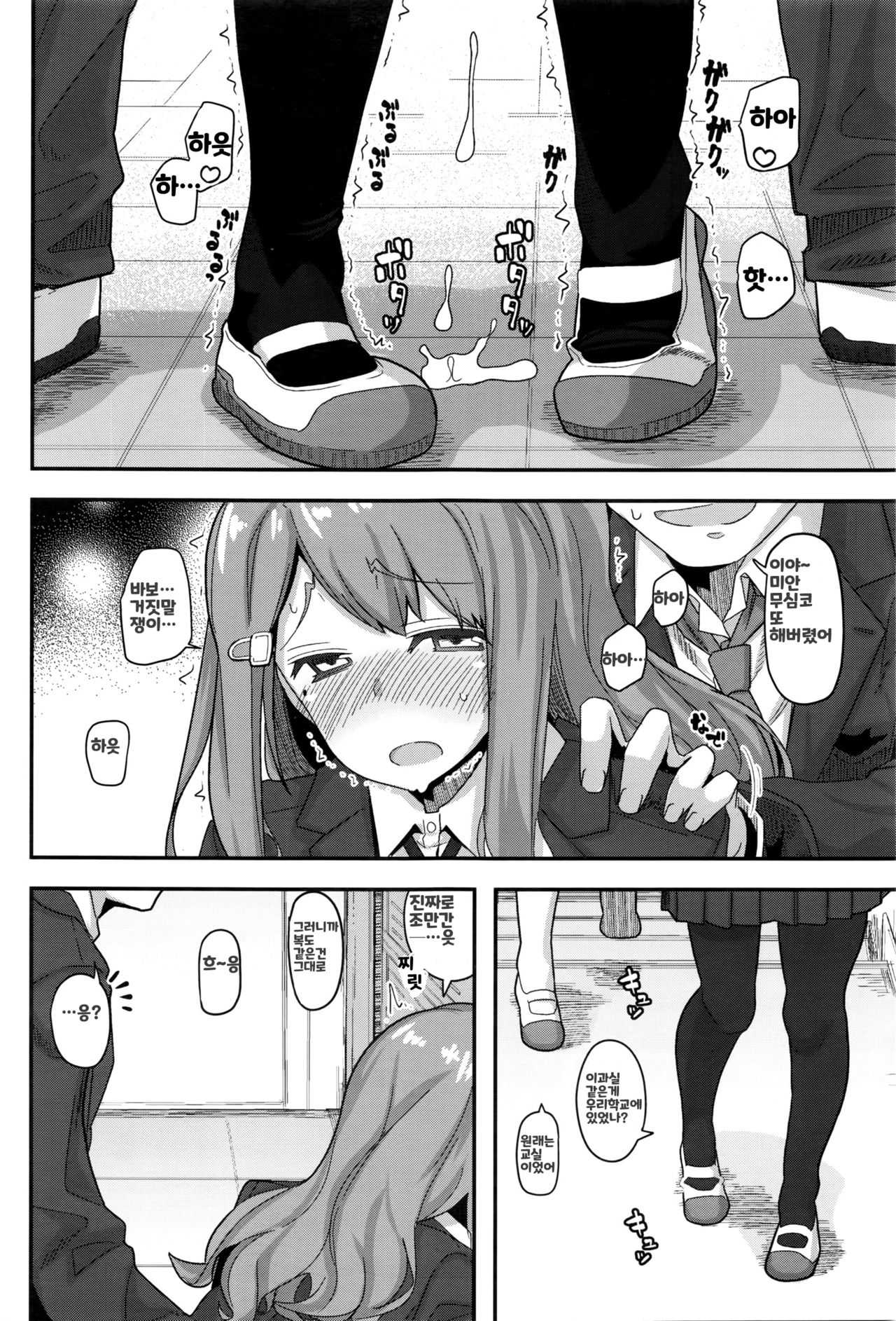 Fuyufuku wa Ooku o Kakusu | 동복은 많은 걸 감춘다 page 12 full