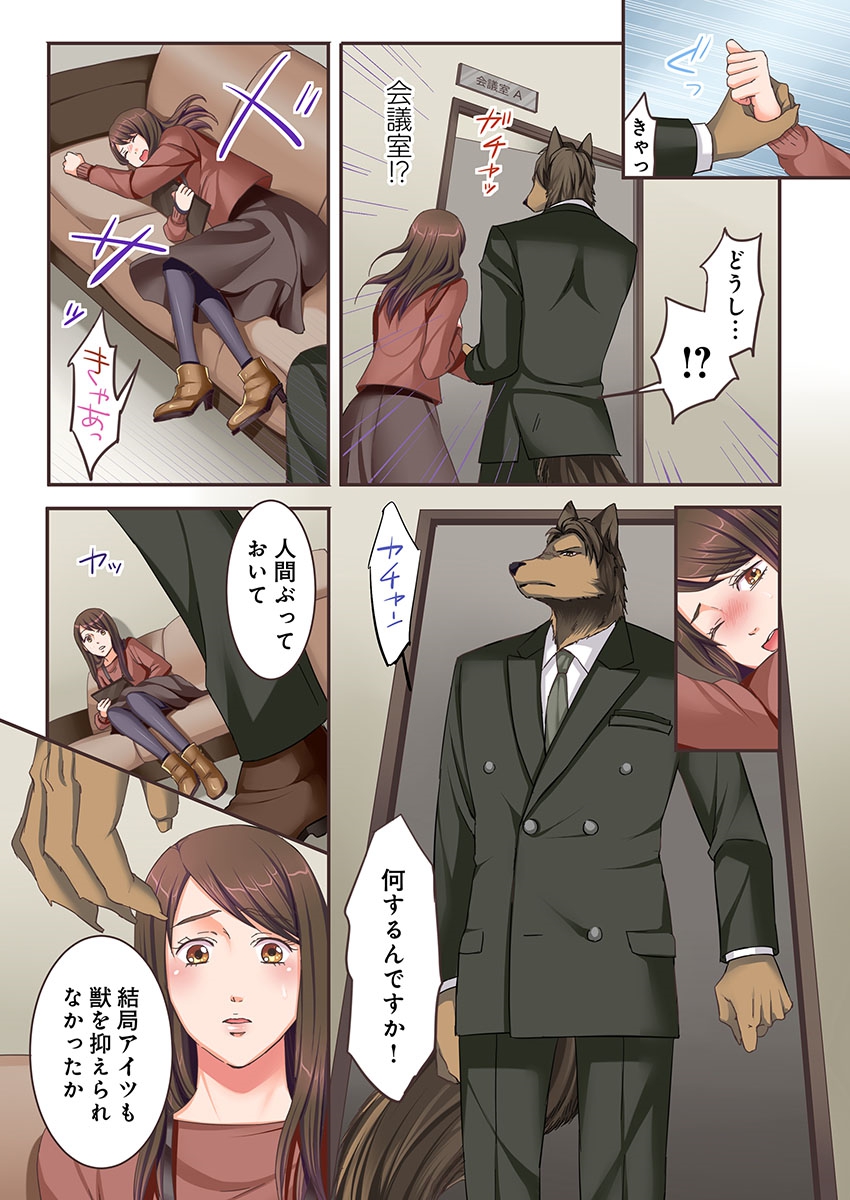 Juujin Kareshi to Kozukuri Seikatsu. Sonna Okkii no... Hairanai...2 page 11 full