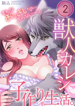 Juujin Kareshi to Kozukuri Seikatsu. Sonna Okkii no... Hairanai...2