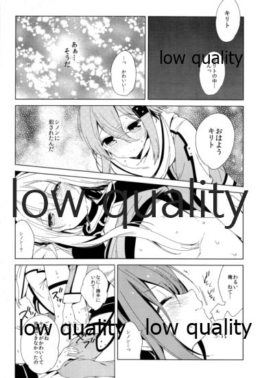 Kirito-kun ga Shinon-chan ni Mesu ni Sareru Hon. page 11 full
