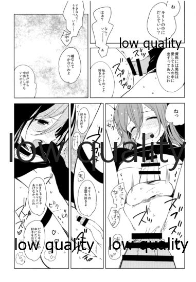 Kirito-kun ga Shinon-chan ni Mesu ni Sareru Hon. page 12 full