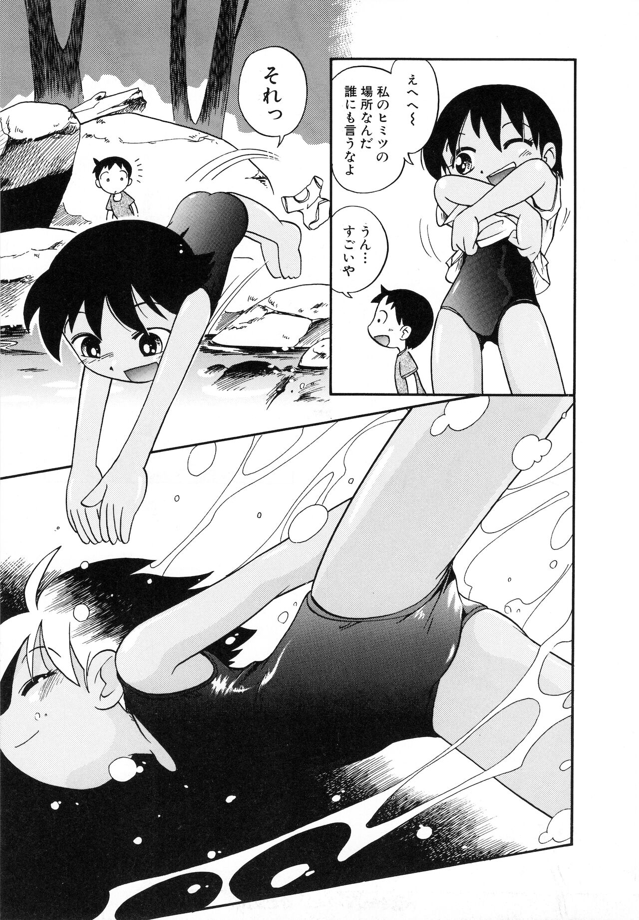 Itazura Switch page 12 full