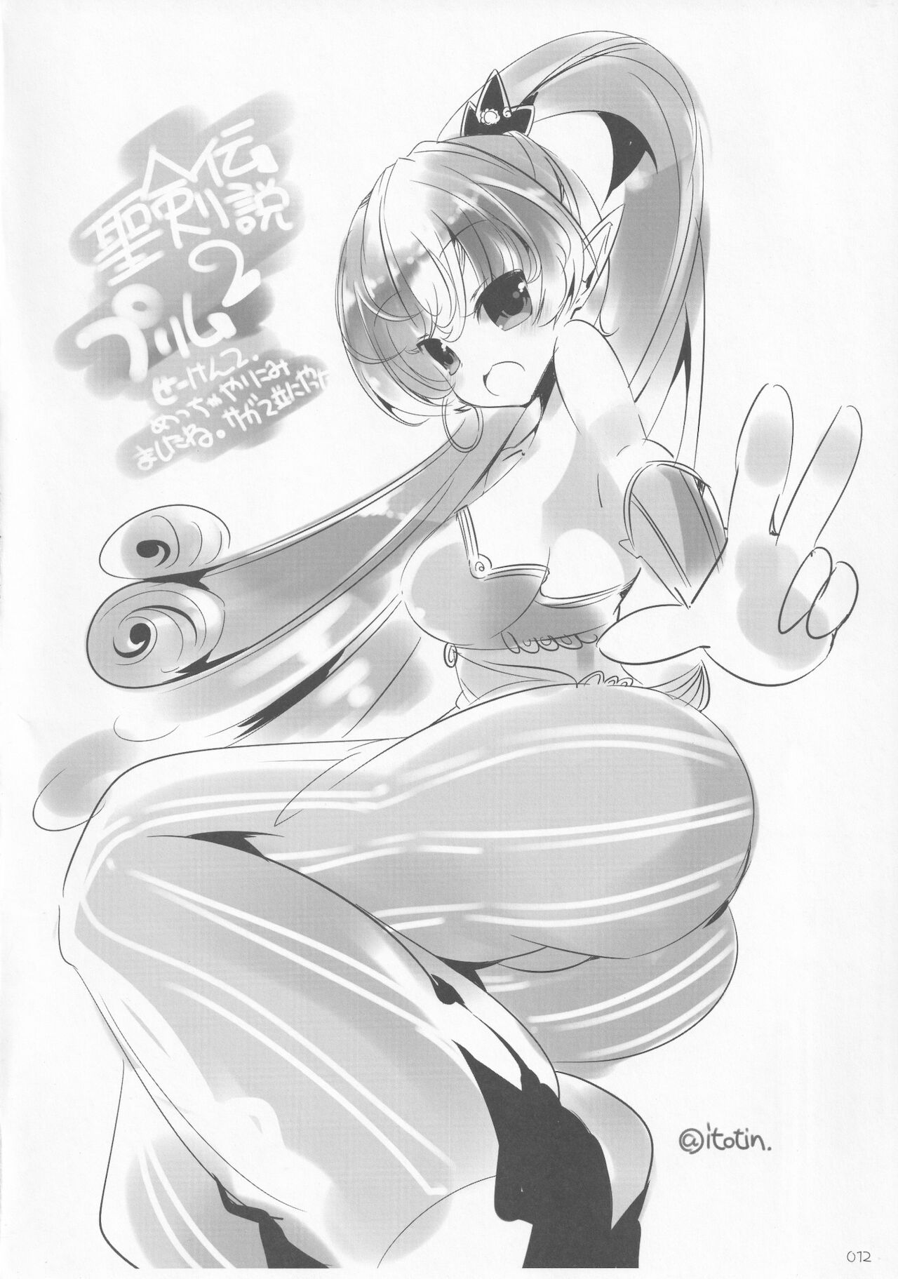 Comic Market89 Natsuge Goudoubon page 11 full