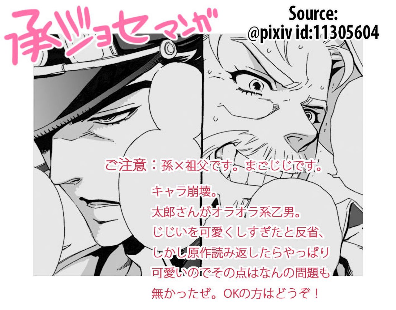 Mago Haji Jii wo Aishisugiteru | Grandson loves his Grandfather too much page 2 full