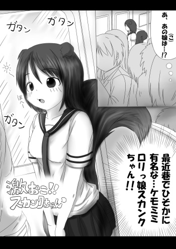 激おこスカンクちゃん（べた惚れスカンクちゃん付き）- cover