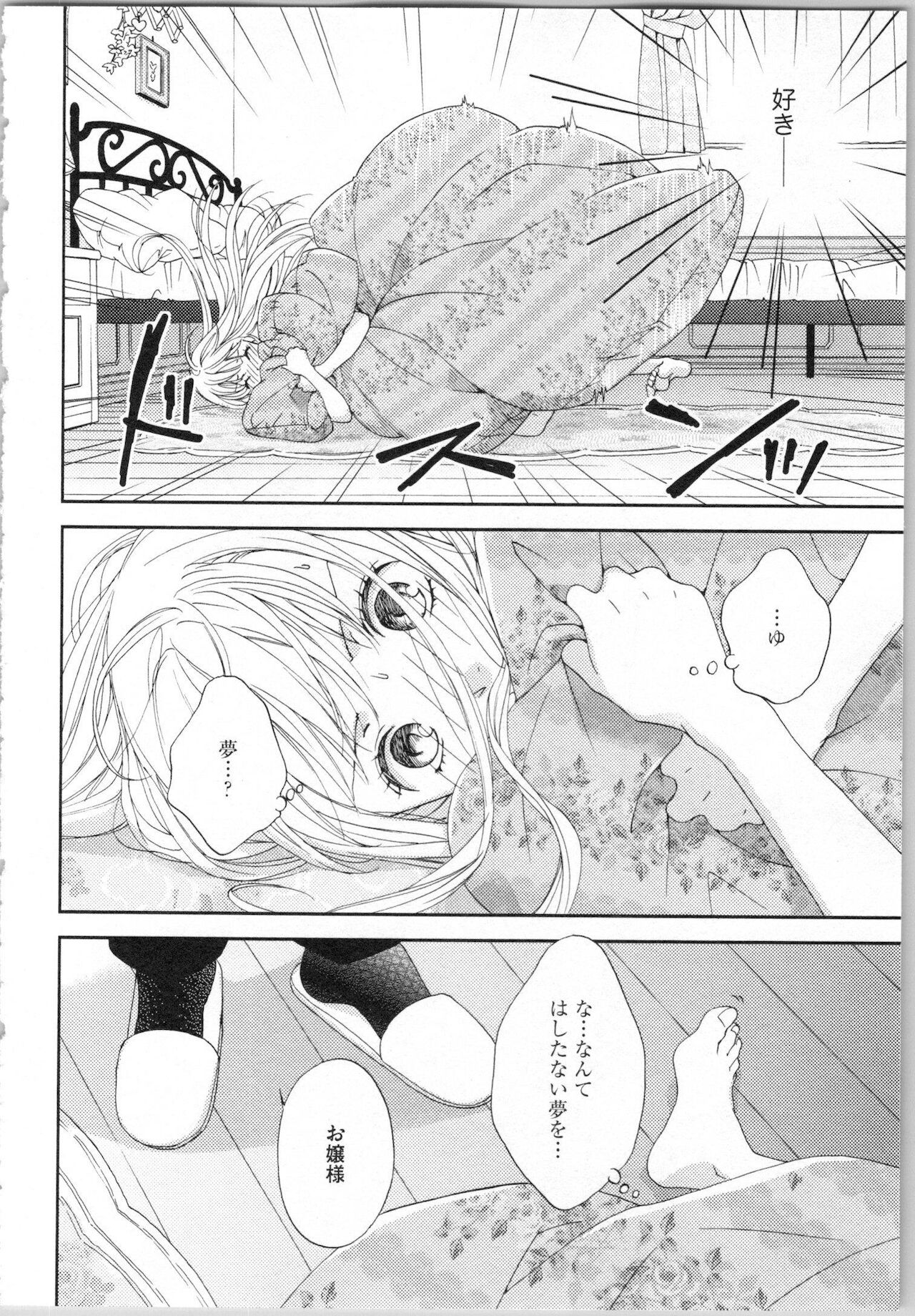 Koori no Shitsuji to Yuuwaku Otome Atsui Yubisaki de Toroke Sasete page 12 full