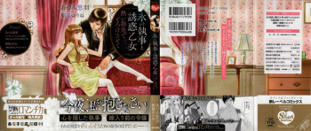 [Adumi Yuu, Asahi Yurine] Koori no Shitsuji to Yuuwaku Otome Atsui Yubisaki de Toroke Sasete cover