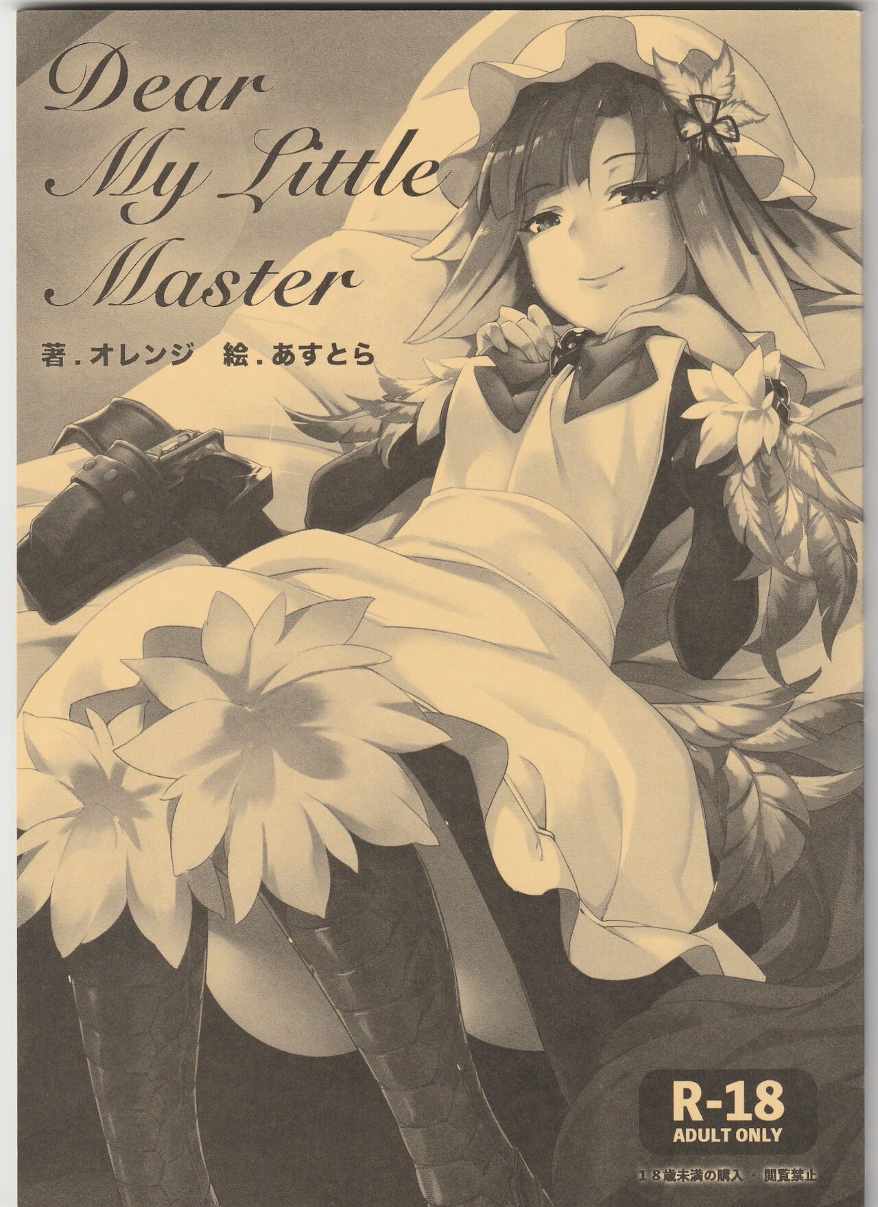 Dear My Little Master page 2 full