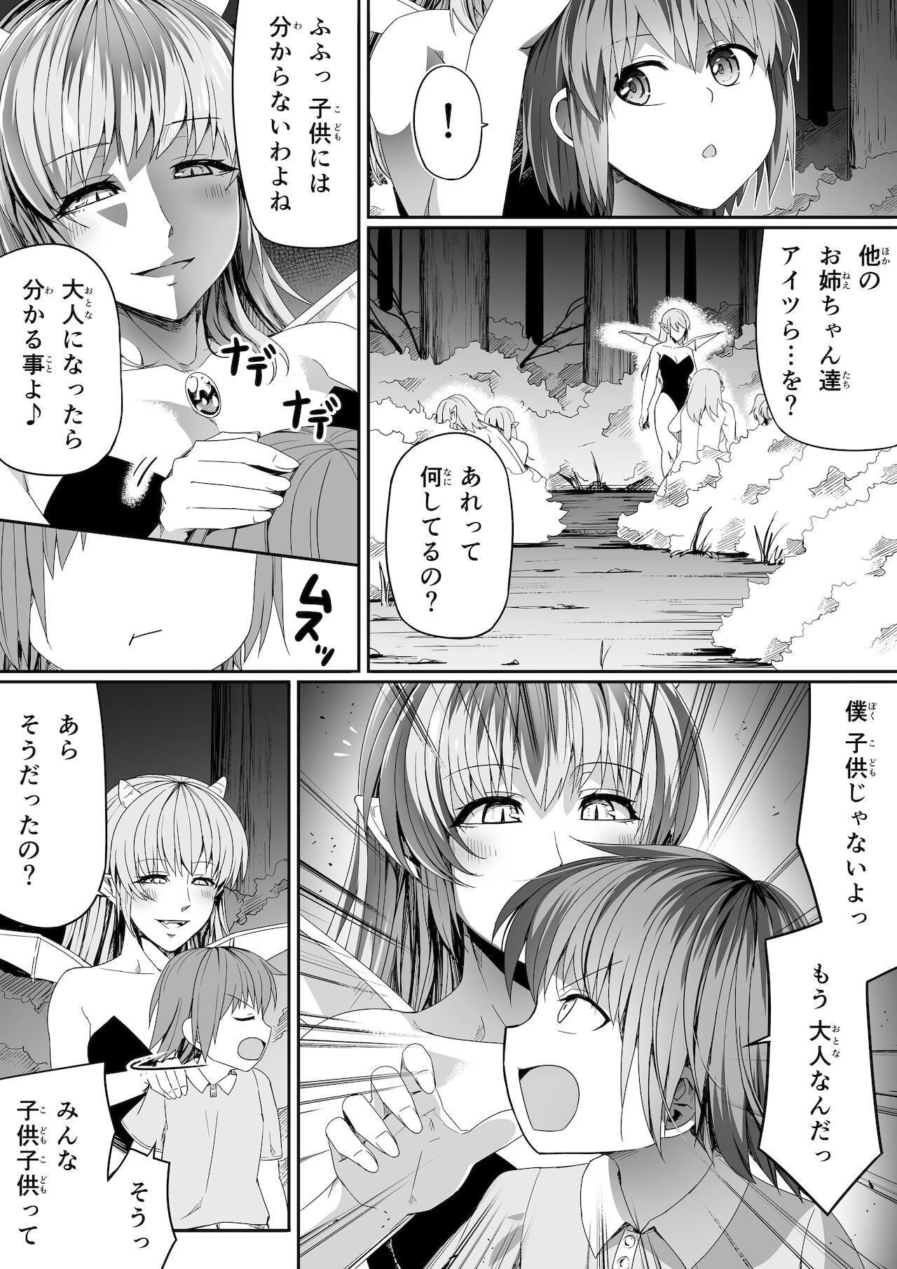 Chikara Aru Succubus wa Seiyoku o Mitashitai dake Gaiden. page 11 full