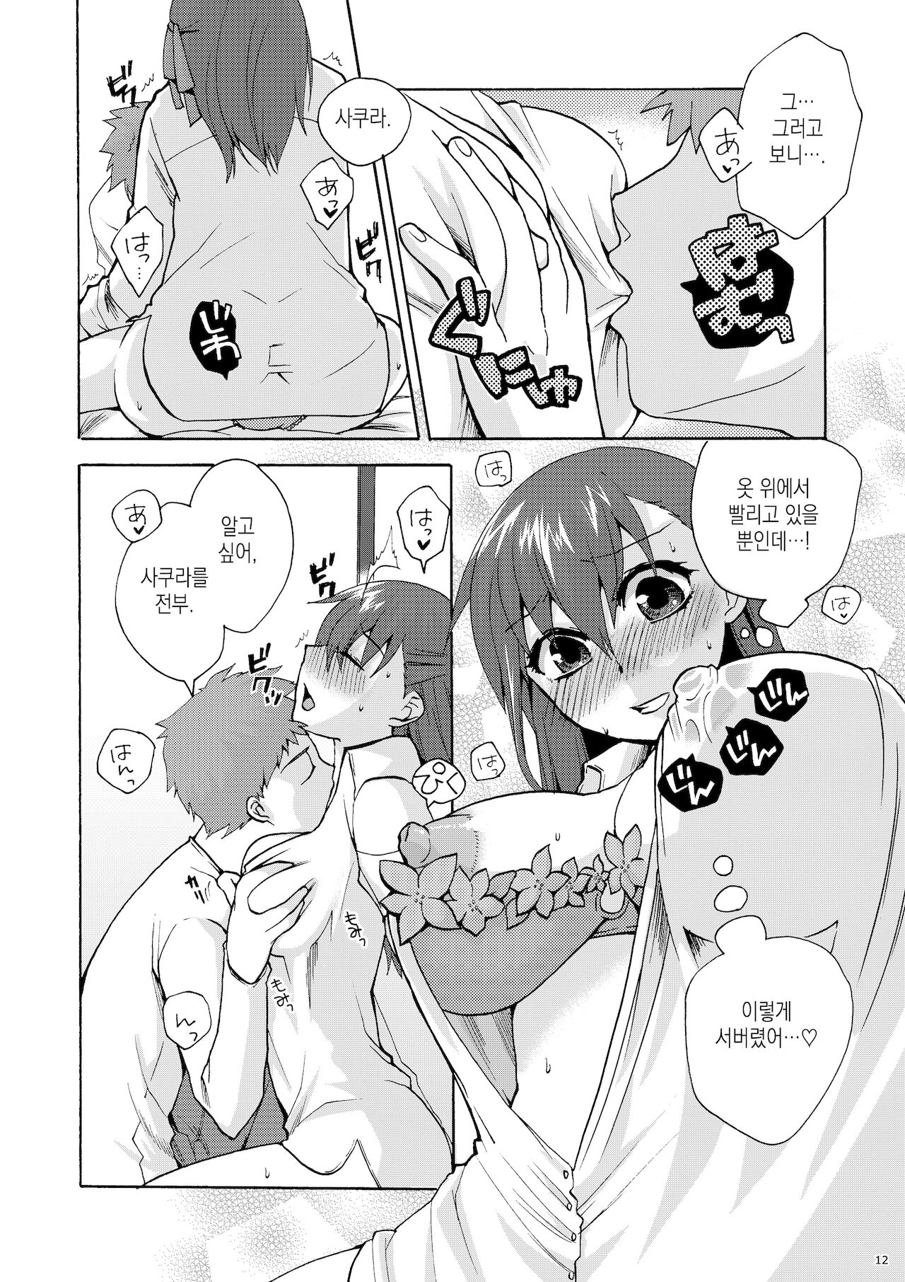 Hitohira | 한 송이 page 11 full