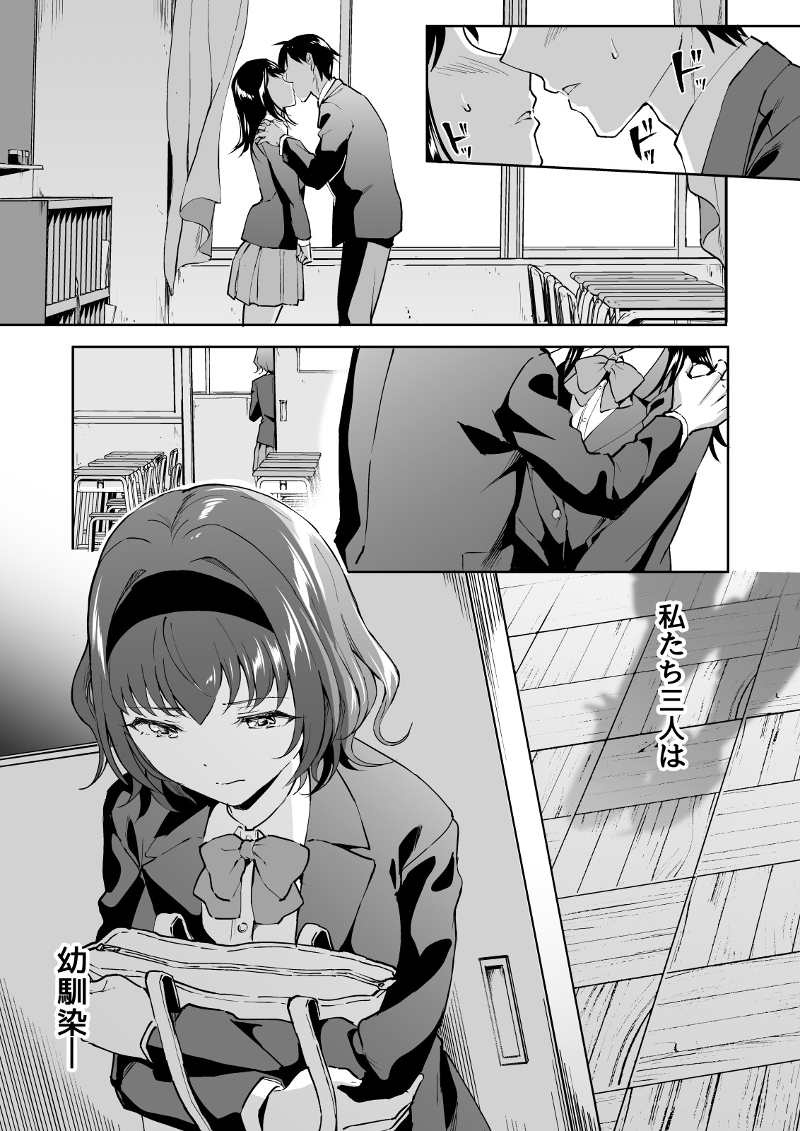 Netoriai -Watashi no Hou ga, Kimi ga Suki- page 3 full