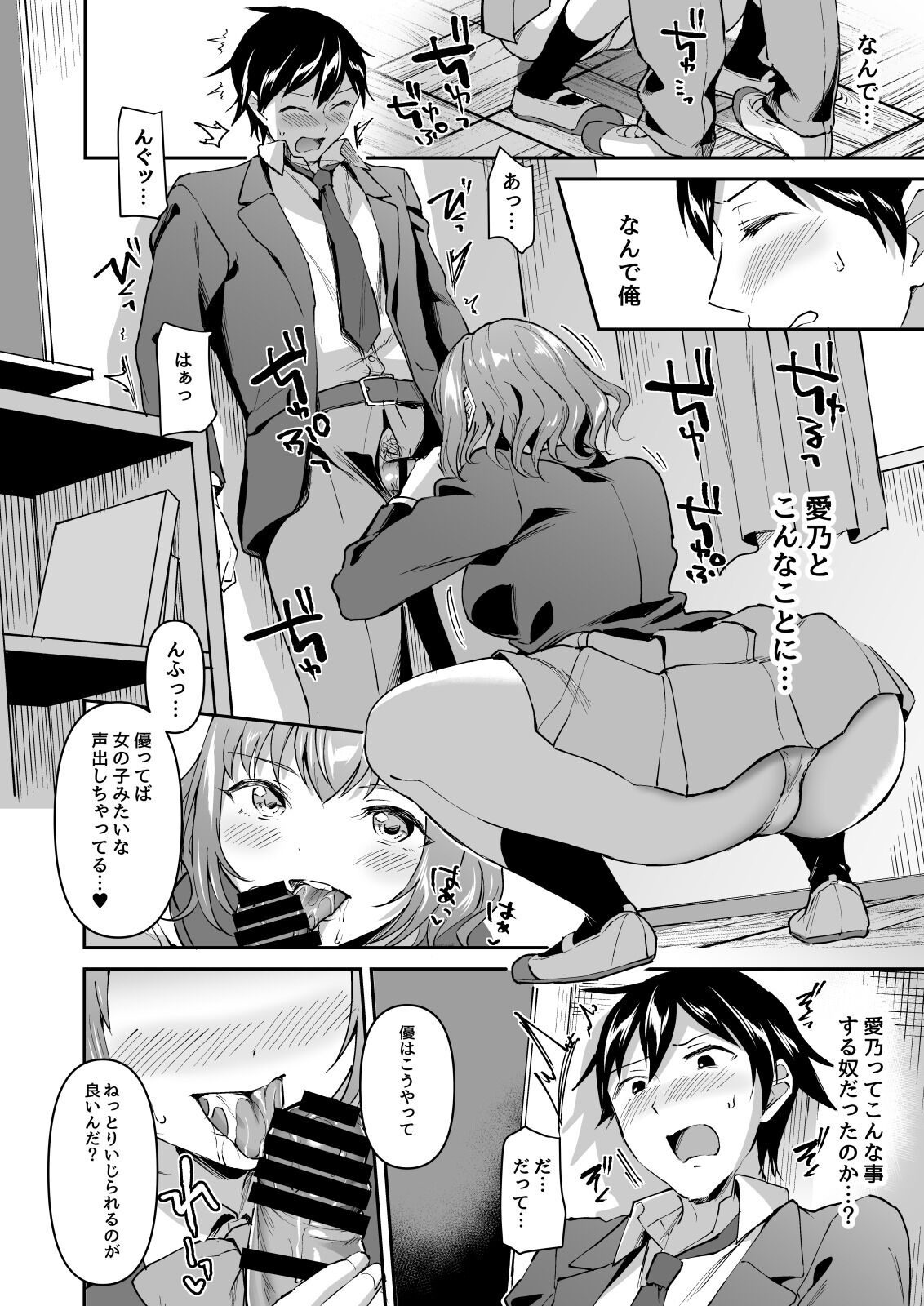 Netoriai -Watashi no Hou ga, Kimi ga Suki- page 8 full