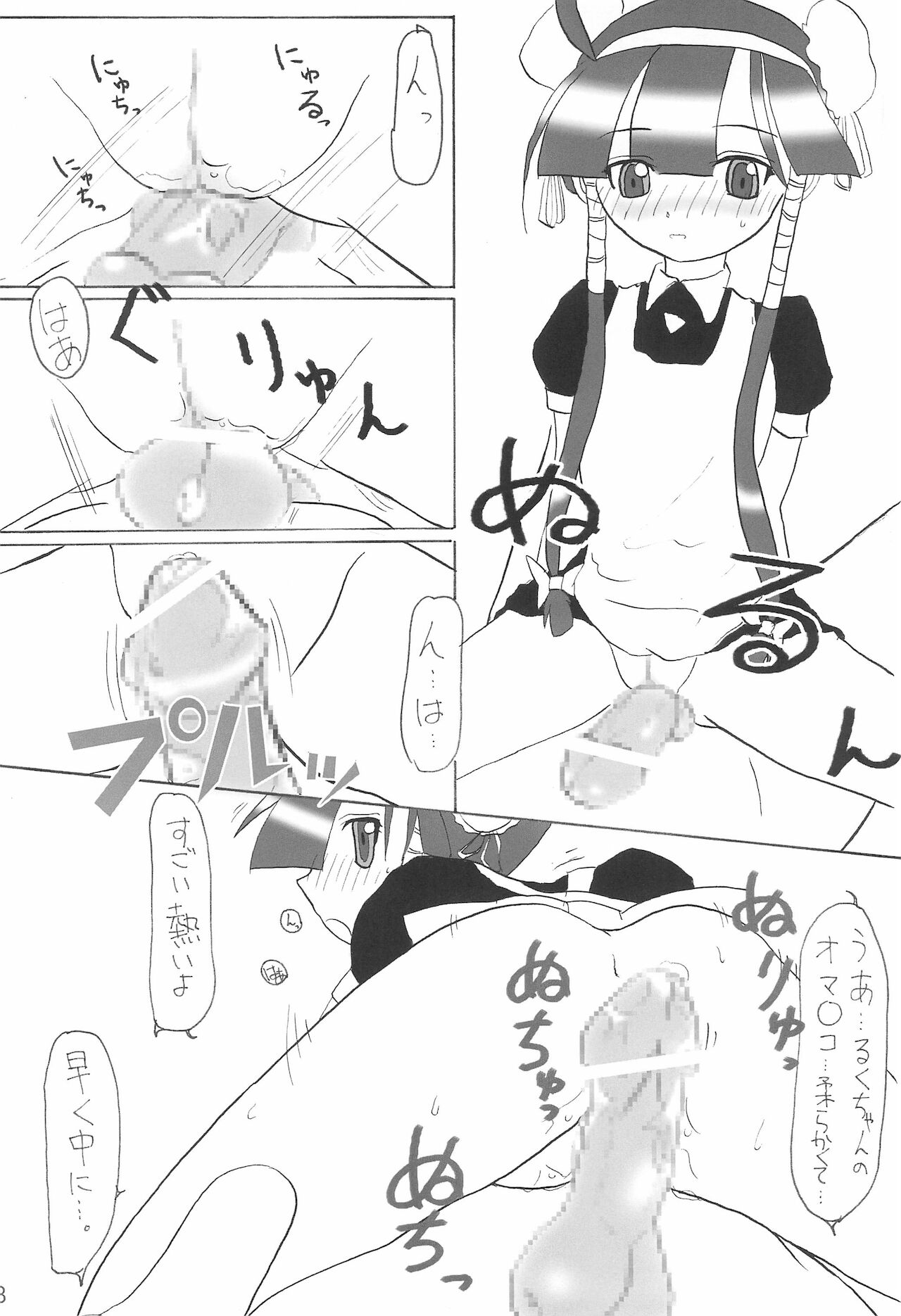 Lucu Lucu no Hon. Kamoshirenai. no 4. Reloaded page 10 full