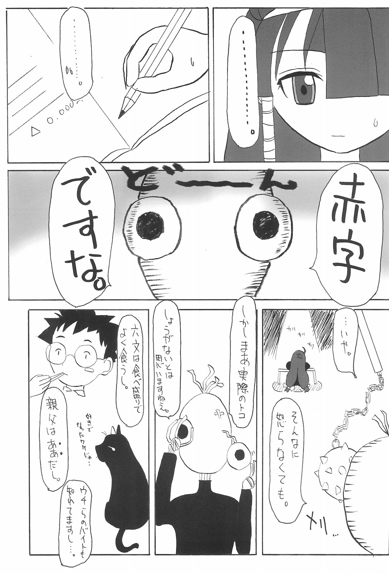 Lucu Lucu no Hon. Kamoshirenai. no 4. Reloaded page 5 full