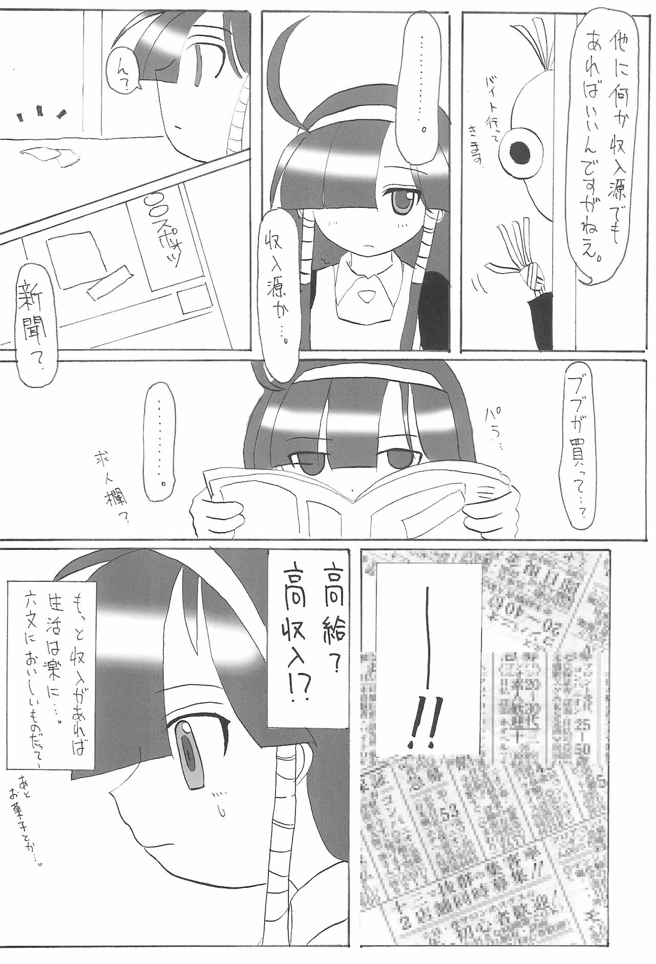 Lucu Lucu no Hon. Kamoshirenai. no 4. Reloaded page 6 full